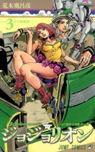 Illustration de couverture de Jojolion