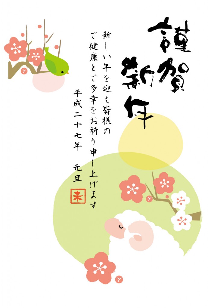 Exemple de carte de nouvel An (nengajô) 