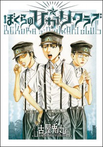 bokura-hikari-club