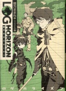 log horizon