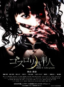 gothic_and_lolita_psycho_poster