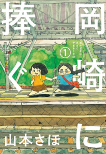 © 2015 Saho YAMAMOTO / SHOGAKUKAN