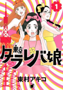 © 2014 Akiko HIGASHIMURA / KODANSHA