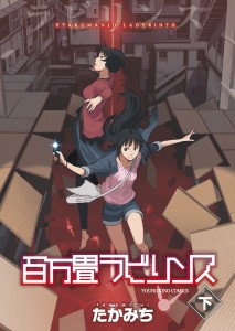 Hyakumanjou Labyrinth