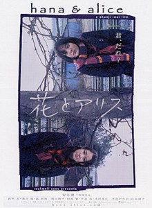 hana_et_alice_poster