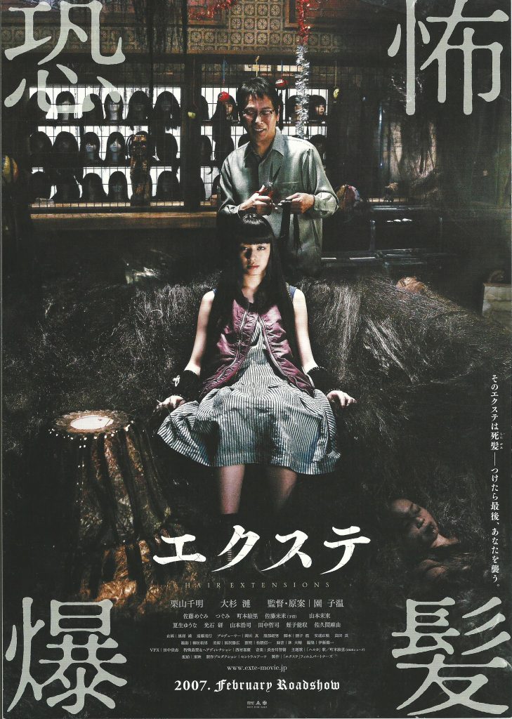 L'affiche originale de EXTE