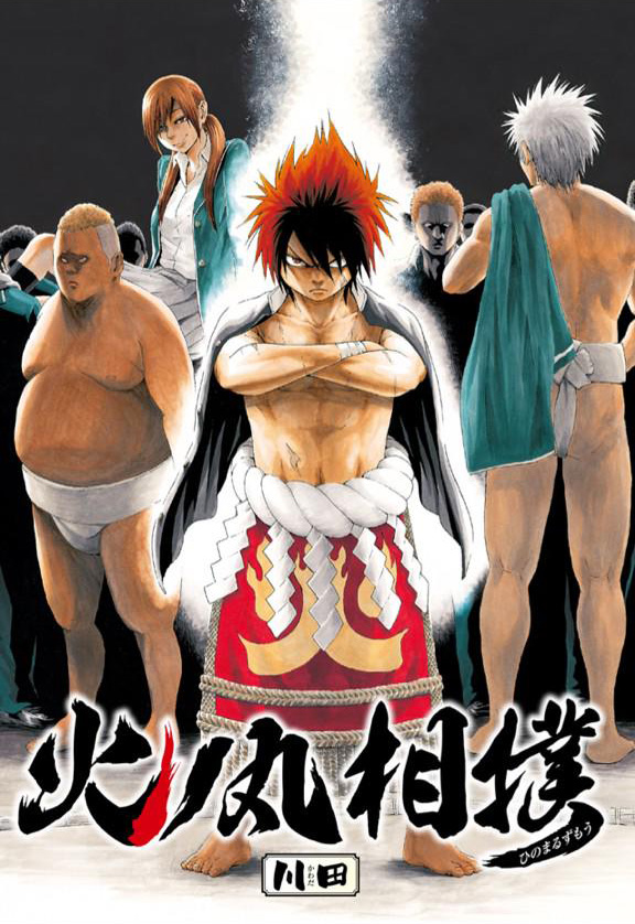 Buy Hinomaru Sumo Vol. 20 Kawada Hinomaru Sumo from Japan - Buy