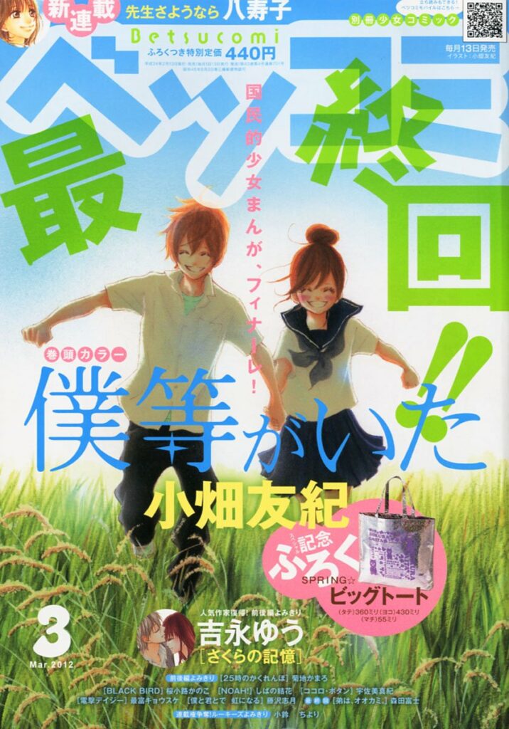 C'était nous en couverture du Betsucomi