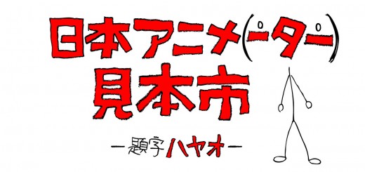 hideaki-anno-animator-expo