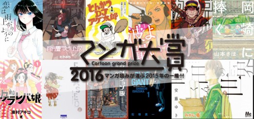 Prix Manga Taisho 2016