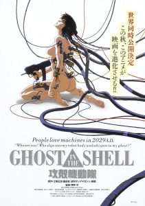 ghost in the shell 1995