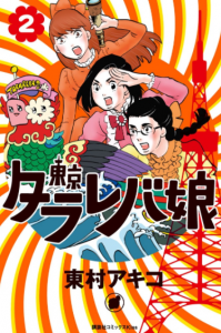 Tokyo Tarareba Musume