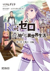 re-zero-manga-1