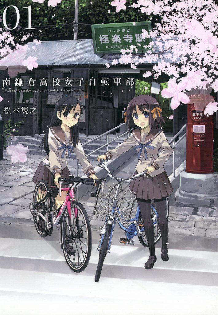 Couverture du premier tome relié de Minakama