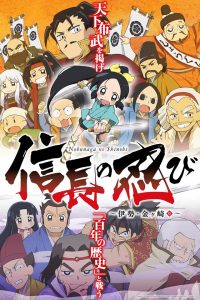 Nobunaga no Shinobi - Crunchyroll