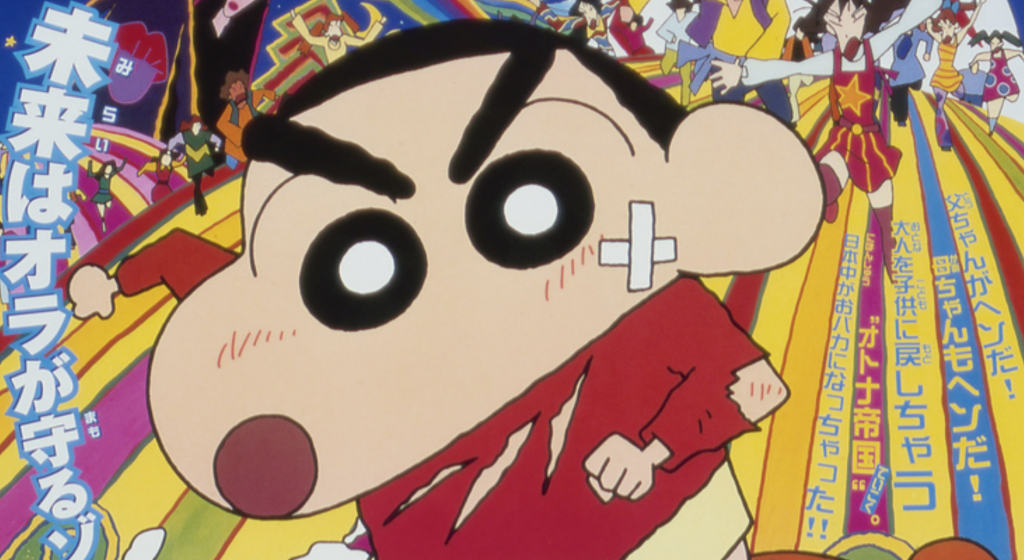 Shin chan: Mouretsu! Otona Teikoku no Gyakushu  Affiche