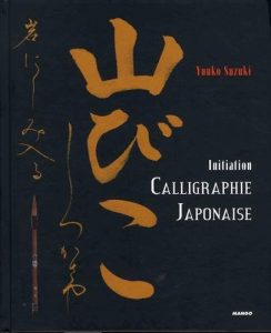 Calligraphie japonaise, initiation de Yuuko Suzuki