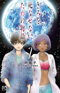 7e Kimi wo Shinasenai tame no Storia de Gin Toriko