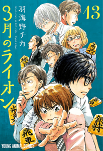 March-comes-in-like-a-lion-Tome-13