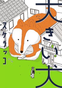 9e Oki inu de Sukerakko