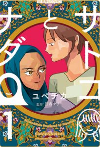 3e Satoko to Nada de Nishimori Marie & Yupechika