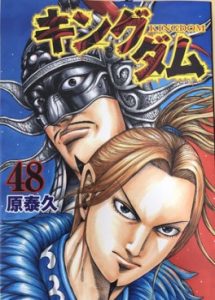 kingdom tome 48