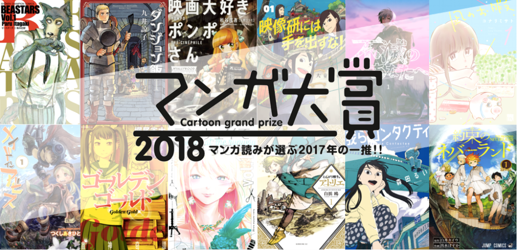 Manga Taishô Awards 2018