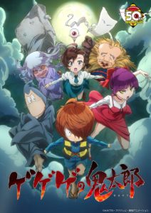 GeGeGe no Kitaro - Crunchyroll