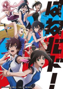 Hanebado! - Crunchyroll