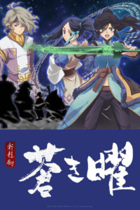 Xuan Yuan Sword Luminary - Crunchyroll
