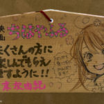 Un Ema (plaque votive) dessiné par Yuki SUETSUGU