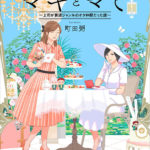 9. Maki to Mami: Joushi ga Suitai Genre no Ota Nakama datta Hanashi de Kayu Machida