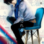 2. Mystery to Iunakare de Yumi Tamura