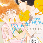 3. Nagi no Oitoma de Misato Konari