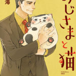 5. Ojisama to Neko de Umi Sakurai