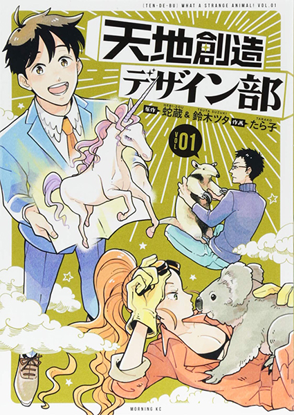 Tenchi Souzou Design-bu de Hebizou, Tsuta Suzuki & Tarako