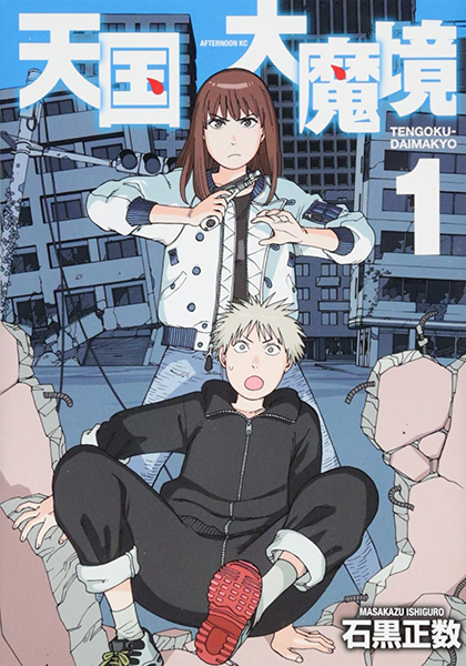 Tengoku Daimakyou de Masakazu Ishiguro