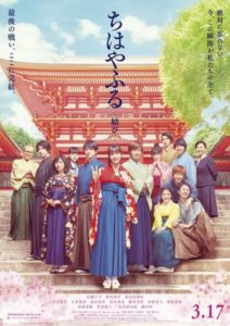 chihayafuru le dernier film
