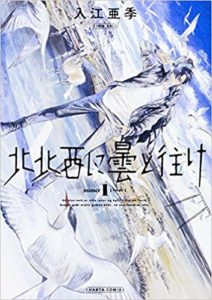 Hokuhokusei ni kumo to ike