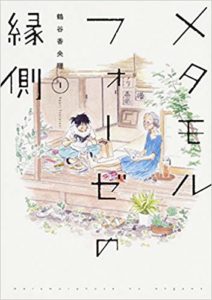 Metamorphose no engawa