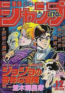 Weekly Shonen Jump Jojo Phantom Blood Cover