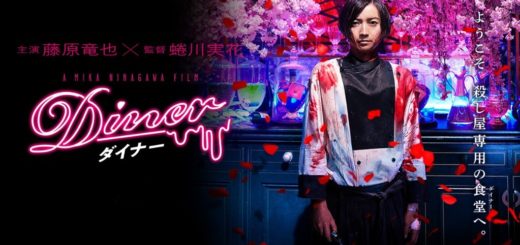 Diner, de Mika NINAGAWA