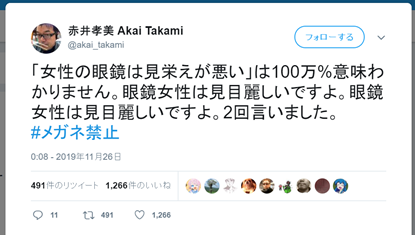 Tweet montrant le rejet de certaines personnes pour des codes sociaux