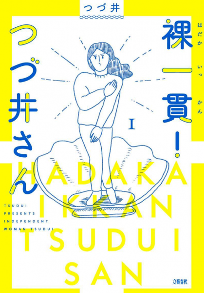 Hadaka-ikkan-Tsuzu-Wakashi-san-manga-Japon-419x600