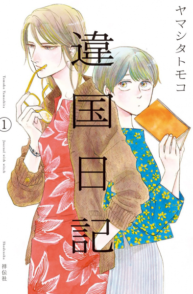 Ikoku-Nikki-manga-Tome-1-Japon-394x600