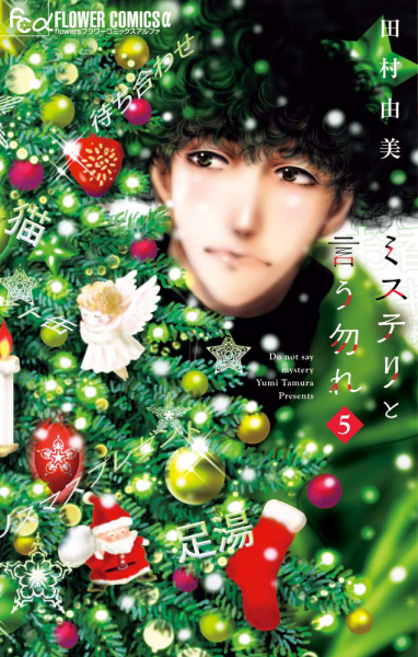 Mystery-to-iunakare-manga-Tome-5-Japon-382x600