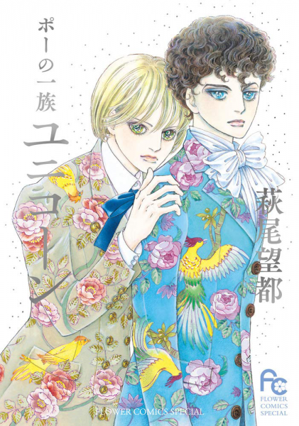 Poe-no-Ichizoku-Unicorn-manga-Japon-421x600