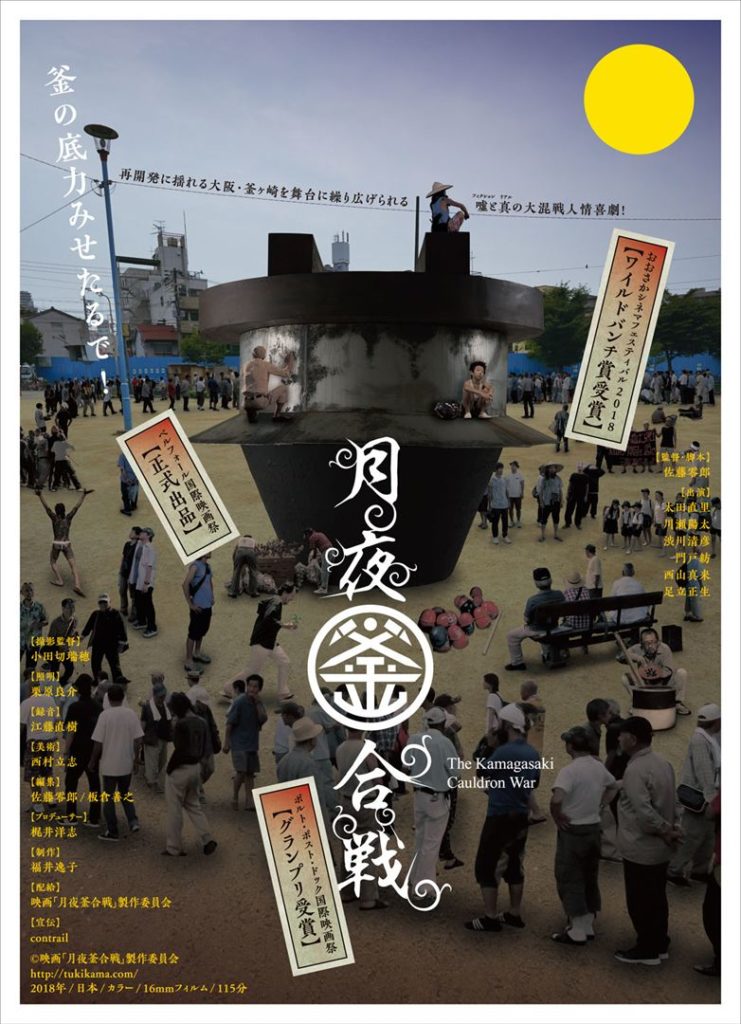 Kamagasaki Cauldron War