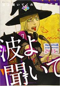 Born to Be On Air!, de Hiroaki Samura