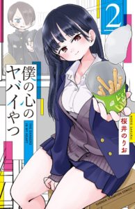 Boku no Kokoro no Yabai Yatsu, de Norio Sakurai